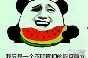 吃瓜是指什么意思